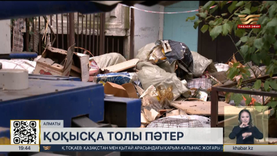 Алматыдағы қоқысқа толы пәтер тұрғындарды алаңдатып отыр