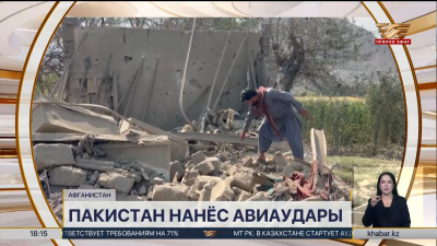 Пакистан нанёс авиаудары по восточным районам Афганистана