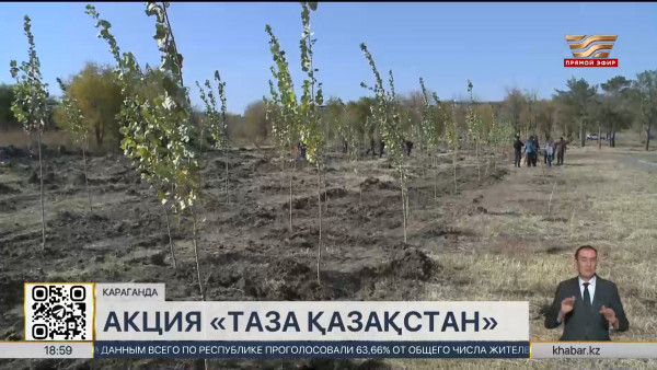 Экоакция &laquo;Таза Қазақстан&raquo; продолжается в Карагандинской области