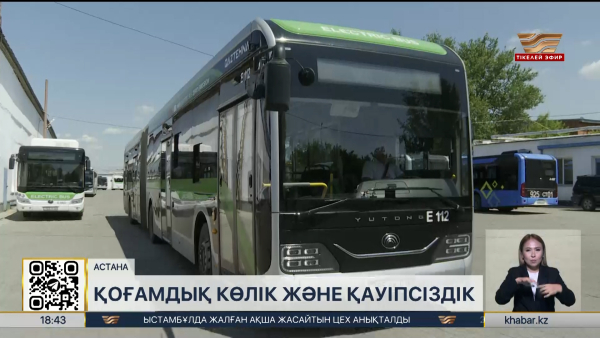 Қоғамдық көліктегі қауіпсіздік шаралары күшейе ме?