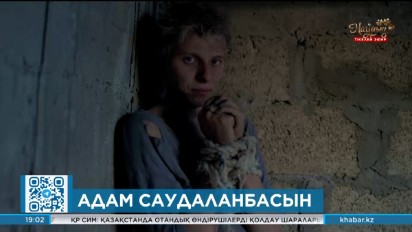 Мәжіліс адам саудасына қатысты заң жобасын мақұлдады