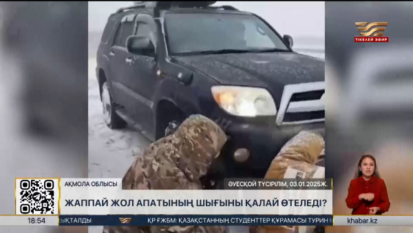 Жаппай жол апатының шығыны қалай өтеледі?