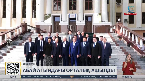 Самарқанд мемлекеттік университетінде Абай атындағы ғылыми орталық ашылды