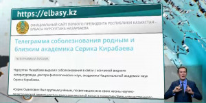 Елбасы выразил соболезнование в связи с кончиной С. Кирабаева