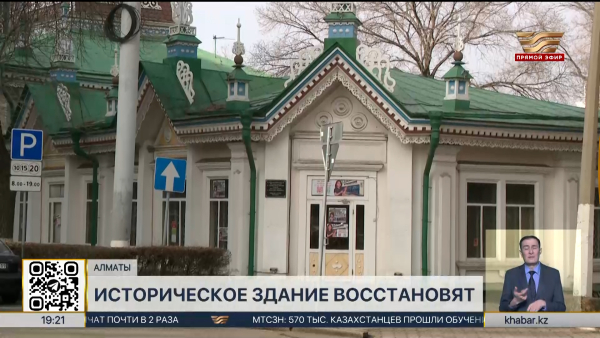 Историческое здание 1896 года восстановят в Алматы