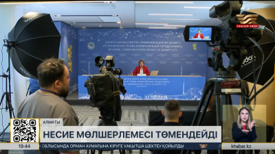 1 шілдеден бастап ипотека алу арзандайды