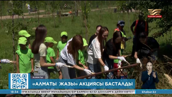 Алматыда &laquo;Алматы жазы&raquo; атты экологиялық акция басталды