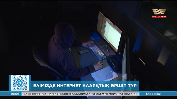Ғаламторда жалған сайттар арқылы онлайн тонау көбейді