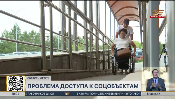 Сколько соцобъектов адаптируют для людей с инвалидностью в области Жетісу?