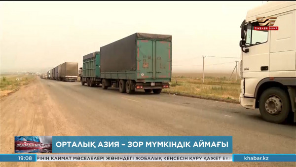 Орталық Азия &ndash; зор мүмкіндік аймағы. LIVE