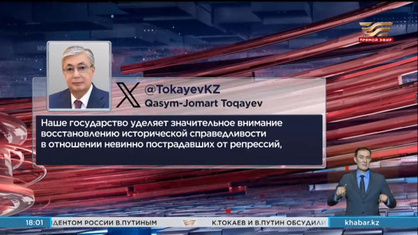 Президент обратился к казахстанцам по случаю Дня памяти жертв политических репрессий