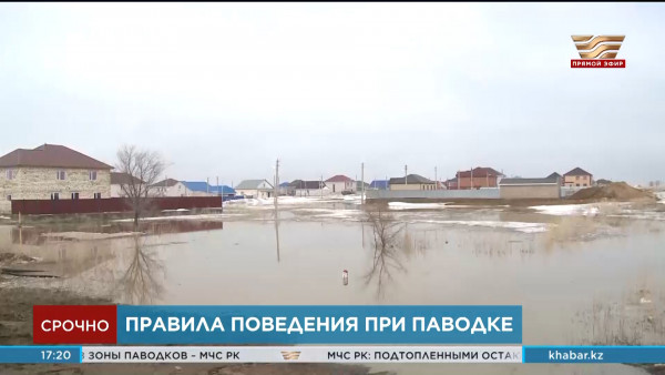 Правила поведения при паводке