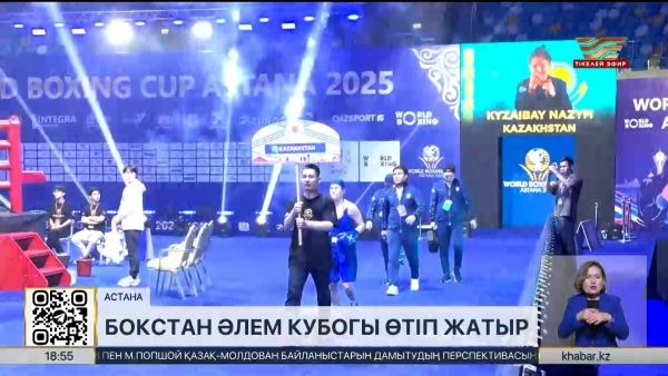 Астанада бокстан жарыстың 3-ші күні өтіп жатыр. LIVE