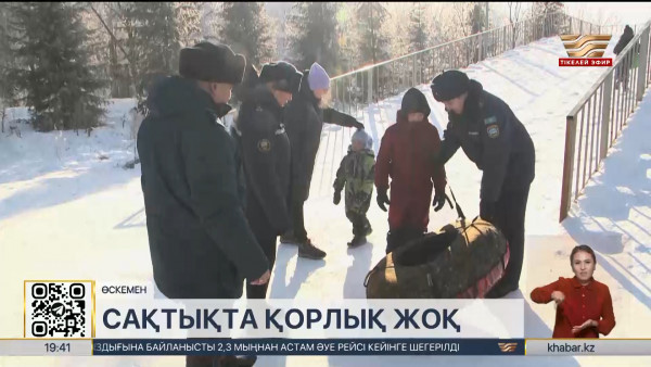 Өскеменде сырғанақтардың қауіпсіздігі тексеріліп жатыр