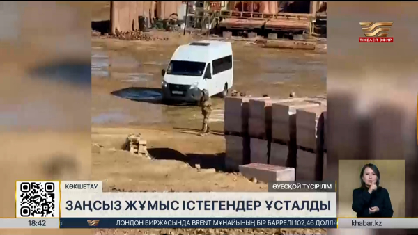 Ақмола облысында заңсыз жұмыс істегендер ұсталды