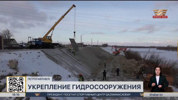 Железобетонными плитами укрепляют гидросооружение в Петропавловске