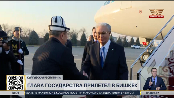 Касым-Жомарт Токаев прибыл в Бишкек