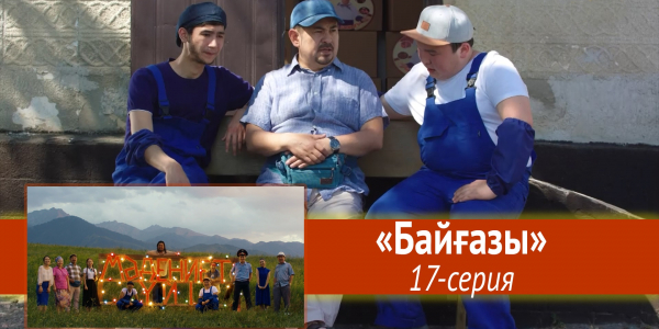 Телесериал &laquo;Көкжал&raquo;. 4-серия