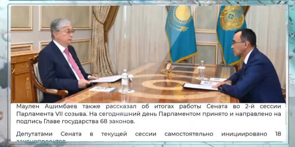 Касым-Жомарт Токаев провел ряд встреч