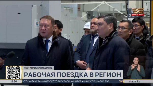 С промышленным потенциалом Костанайской области ознакомился Премьер-министр