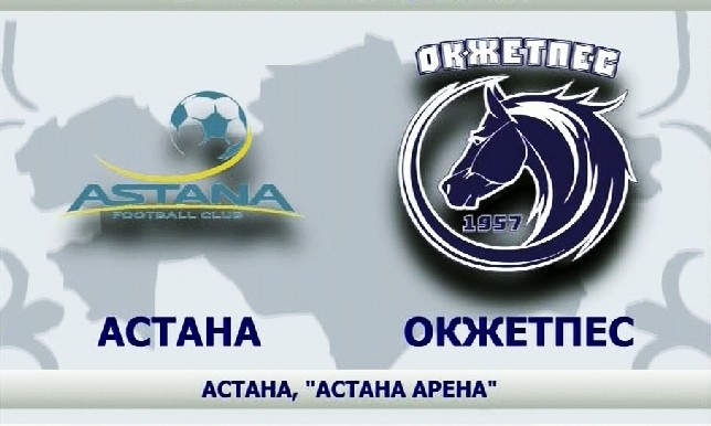 «Астана» – «Окжетпес»