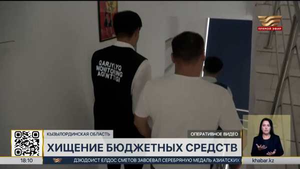 Крупное хищение расследуют в Кызылординской области