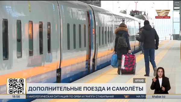 Дополнительные поезда и самолёты запустят на праздники