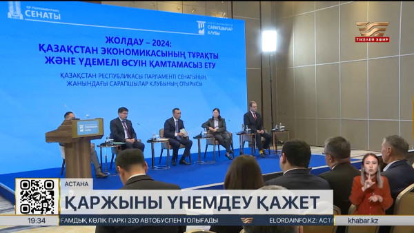 Сарапшылар клубының отырысында Президенттің Жолдауы талқыланды