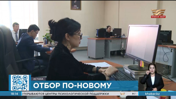 Госслужащих будут отбирать по новым правилам в Казахстане
