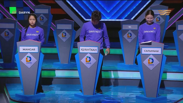 &laquo;Daryn&raquo; зияткерлік сайысы. 12 - шығарылым