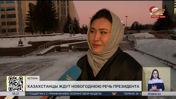 Казахстанцы ждут новогоднюю речь Президента