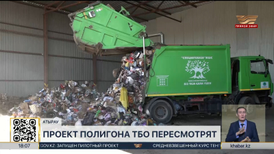 Проект нового полигона ТБО пересмотрят в Атырау