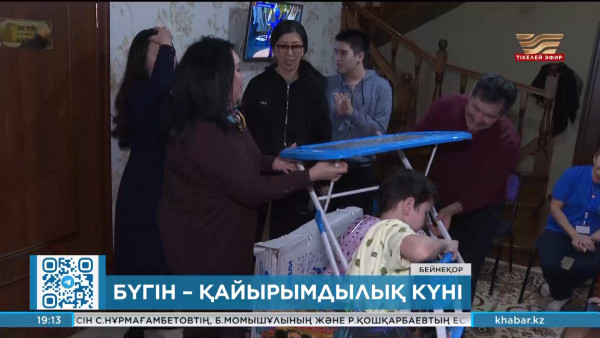 15 наурыз &ndash; Қайырымдылық күні