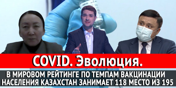 COVID. Эволюция. &laquo;Отдел журналистских расследований&raquo;