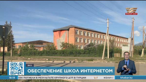 Спутниковым интернетом оснастят школы в отдалённых районах ВКО