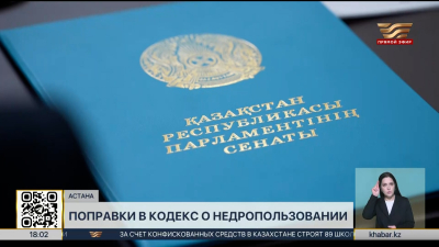 Казахстан обновляет правила недропользования в сфере углеводородов и урана