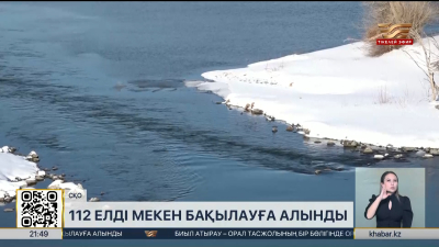 СҚО-да су басу қаупі бар 112 елдімекен бақылауға алынды