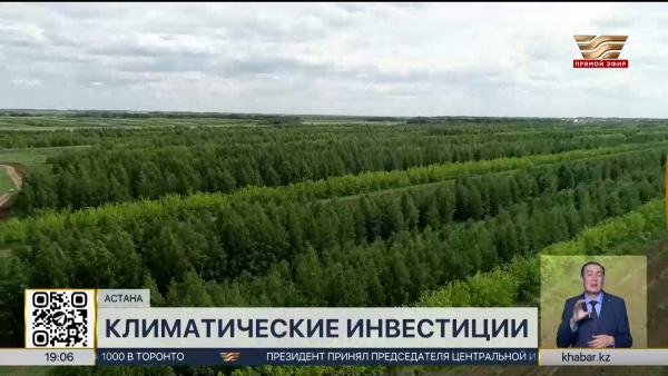 Новый рынок для климатических инвестиций открывается в РК