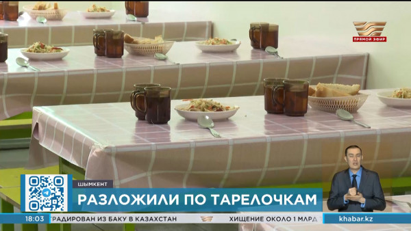 Меню в школах Шымкента не соответствовало нормам
