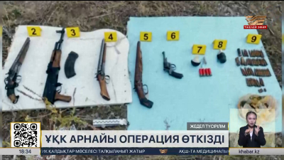 ҰҚК бірнеше өңірде арнайы операция өткізді