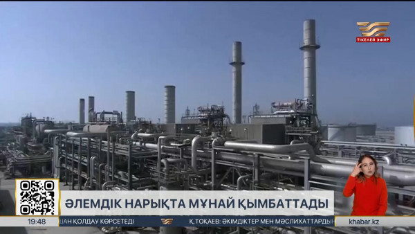 Иран әлемдік мұнай нарығында дүрбелең тудырды