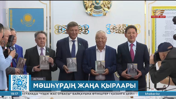 &laquo;Мәшһүр Жүсіптің тылсым әлемі&raquo; атты кітап жарық көрді