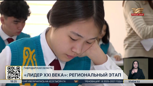 Региональный этап интеллектуальной игры «Лидер XXI века» прошёл в Павлодаре