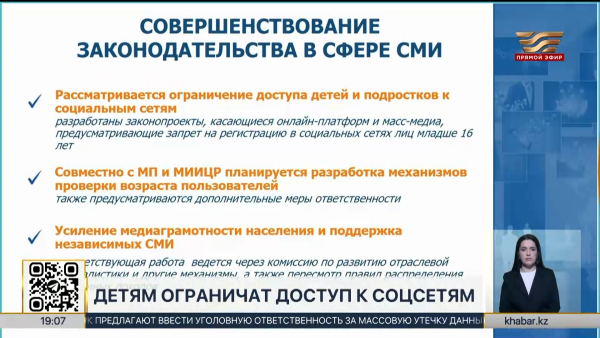 Доступ в соцсети планируют ограничить для детей в РК
