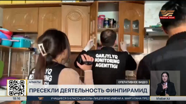 Деятельность трёх финансовых пирамид пресекли в Алматы
