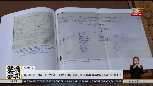 Алашорда ісі туралы 12 томдық жинақ жарыққа шықты