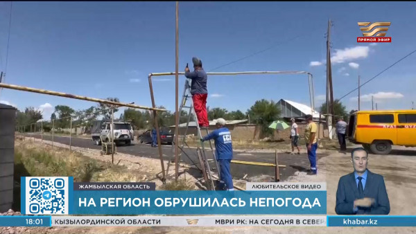 Дожди в Жамбылской области: в селах проводятся восстановительные работы