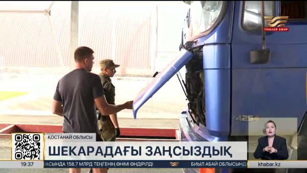 Қостанай облысында 7 мың литр жанар-жағармай тәркіленді