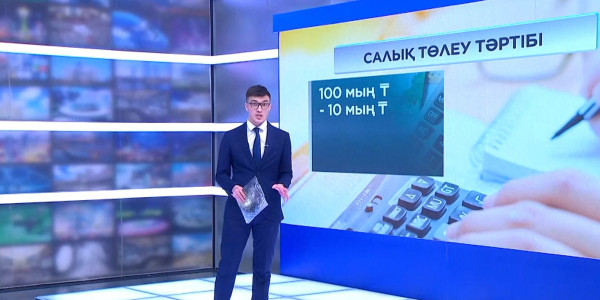 Салық кодексіне қандай өзгерістер енгізілді?