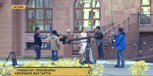 &laquo;Ғашықтар&raquo; телехикаясы көрерменге жол тартты